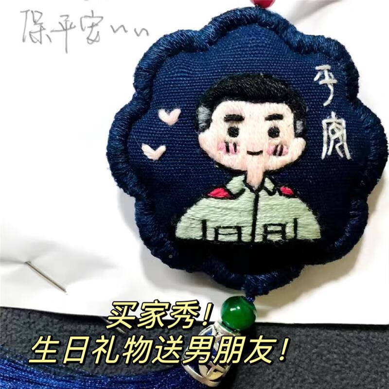優(yōu)依福平安福的護(hù)身符刺繡diy男友消防員荷包兵哥哥平安福軍戀護(hù)身符掛 平安小哥全套材料包繡繃香