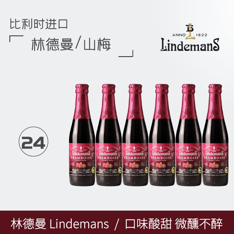 Lindemans林德曼果味精釀啤酒 比利時(shí)原裝進(jìn)口啤酒 林德曼山梅 250mL 24瓶