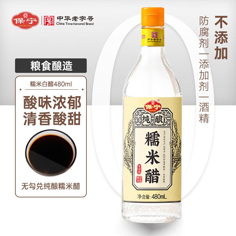 保宁醋 白醋 6度糯米酿造醋 泡菜凉拌食醋 480ml 零添加防腐剂