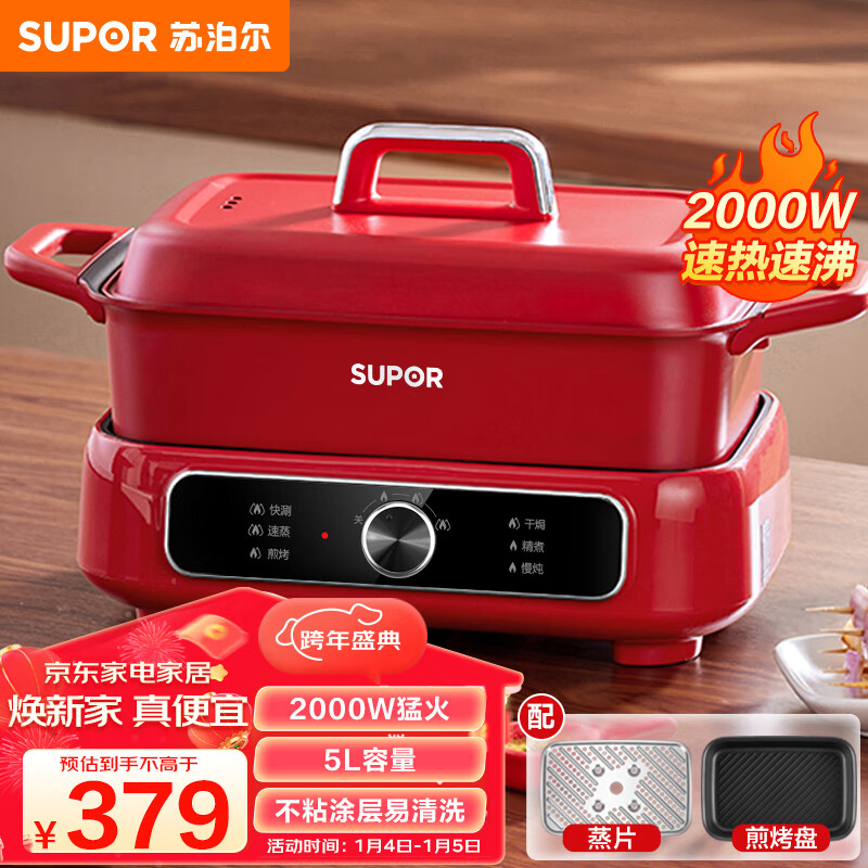 苏泊尔（SUPOR）电火锅 家用多功能锅 电煮锅电蒸锅火锅专用锅  多用途烤肉锅 不粘火锅锅料理锅电热锅H3423FK863A