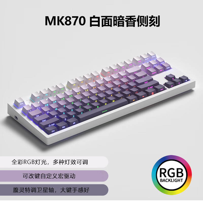 腹靈MK870熱插拔側(cè)刻機械鍵盤成品有線單模87鍵游戲辦公筆記本外接USB 【單模】白面+暗香側(cè)刻鍵帽 茶軸
