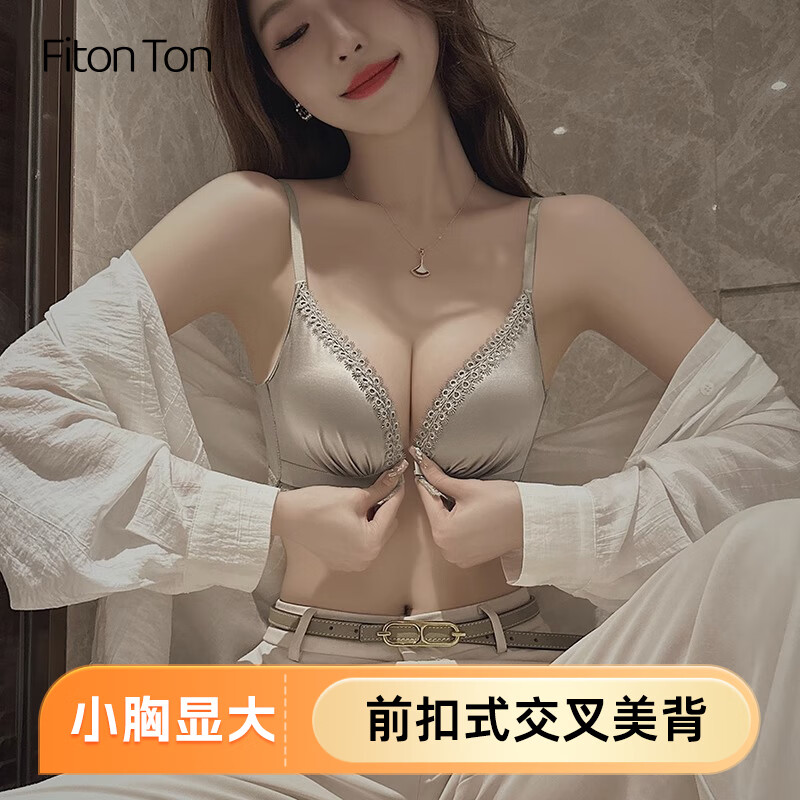 FitonTon前扣内衣女小胸聚拢加厚显大文胸罩上托收副乳性感美背调整型内衣