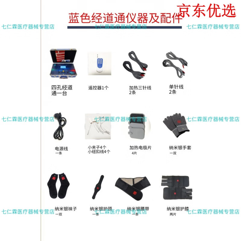 经道通仪器 经道通仪器 王洪刚经络电脑综合仪新款四孔蓝色第三代物电