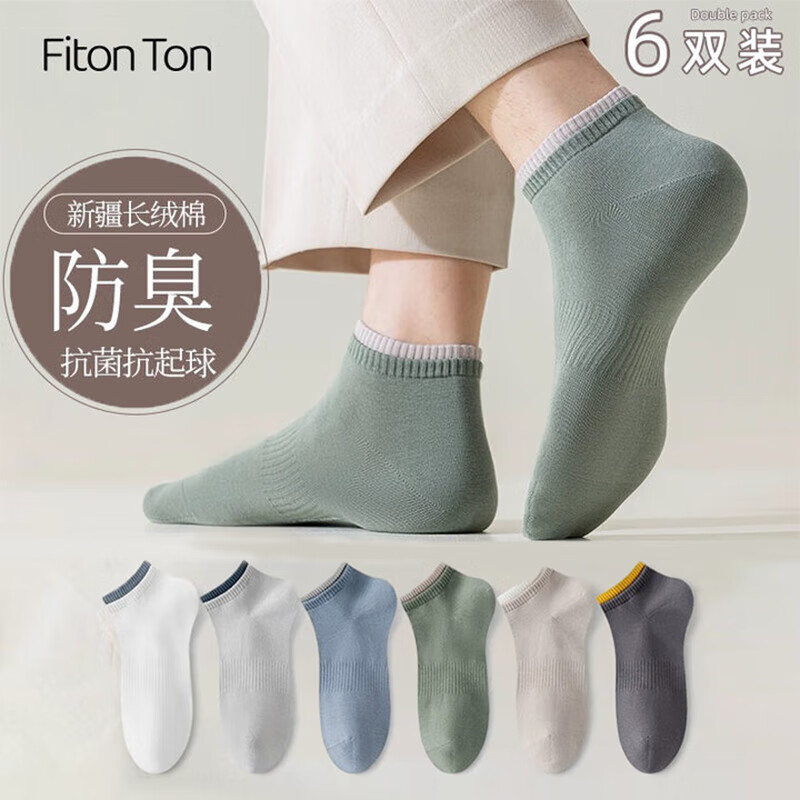 FitonTon6双装袜子男夏季短袜薄款吸汗船袜5A抑菌防臭透气棉袜运动篮球袜