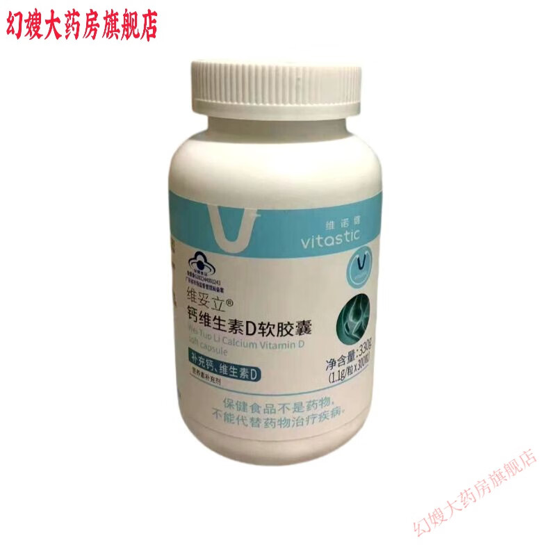 钙维生素d维生素k软胶囊 维妥立 维诺健钙片维妥立钙维生素d维生素k软