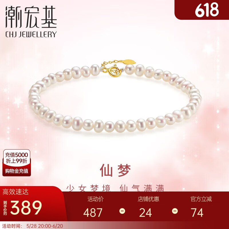 潮宏基珍珠18K金彩金手链女生日礼物 珍爱 SCK33700194 约16cm加尾链
