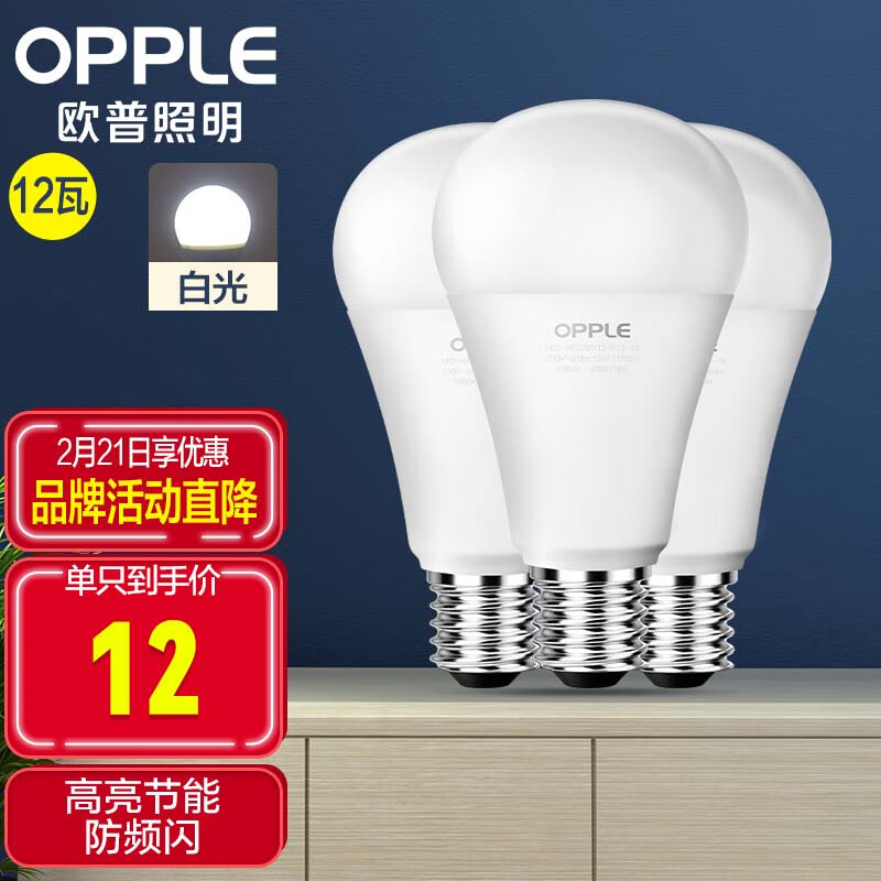 欧普（OPPLE）LED节能灯泡 E27大螺口家用商用大功率光源 12瓦白光球泡 3只装