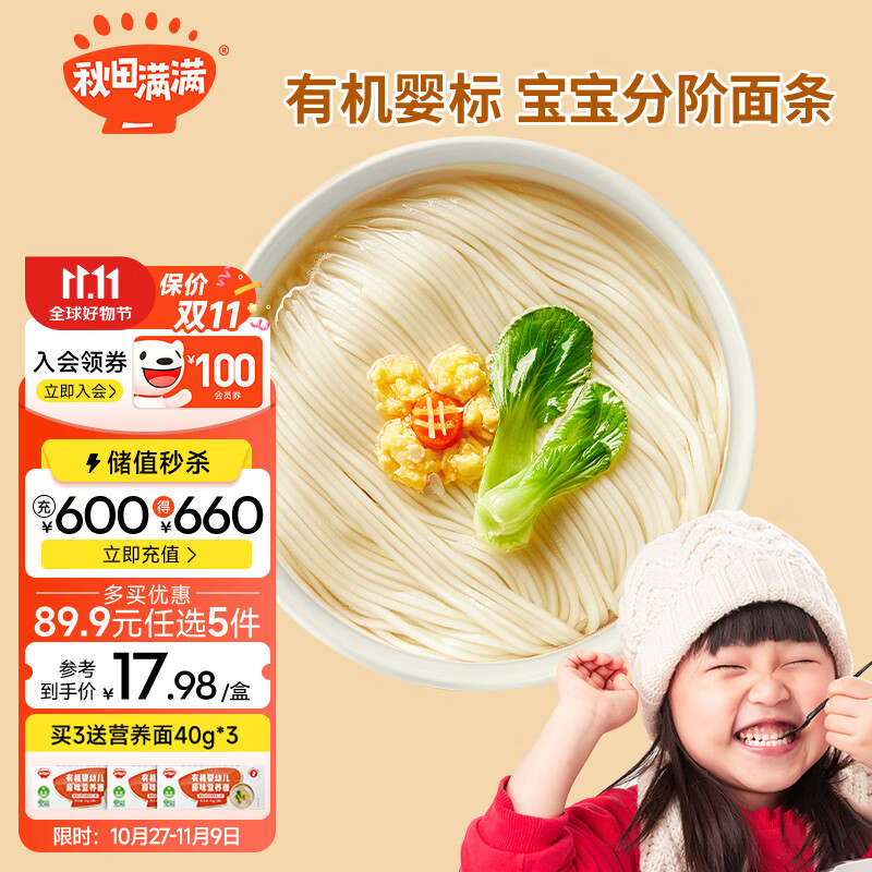 京东母婴玩具 2023-11-09 - 第7张  | 最新购物优惠券