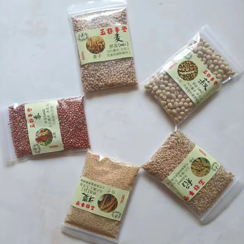 仁心食匠五谷杂粮乔迁搬家开业结婚专用安宅净宅镇宅纳福民间传统风俗