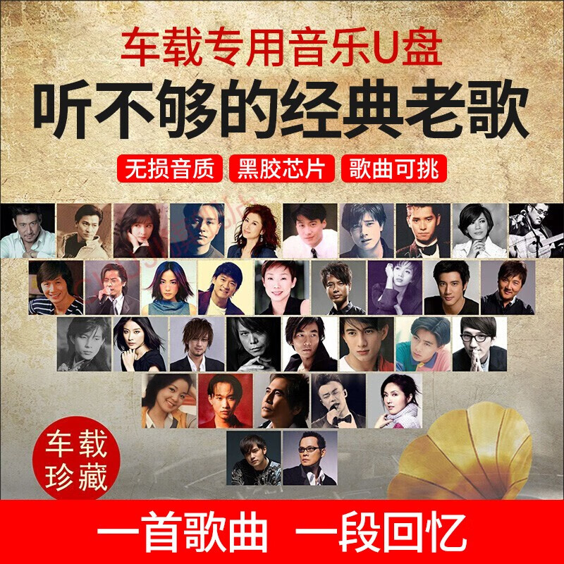 怀旧金曲708090年代一人一首成名曲 32g经典70-80后精选金曲2000首