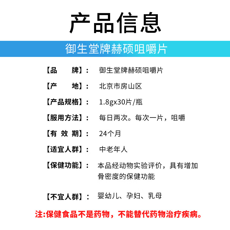 北京御生堂赫硕咀嚼片盐酸氨基葡萄糖硫酸软骨素 3瓶