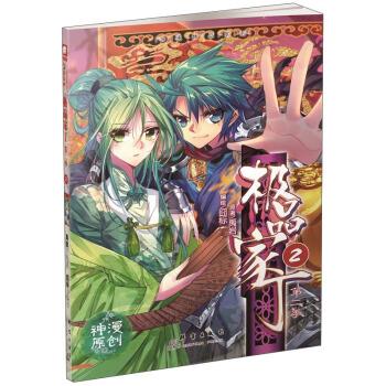 家丁第二季2 (单册)