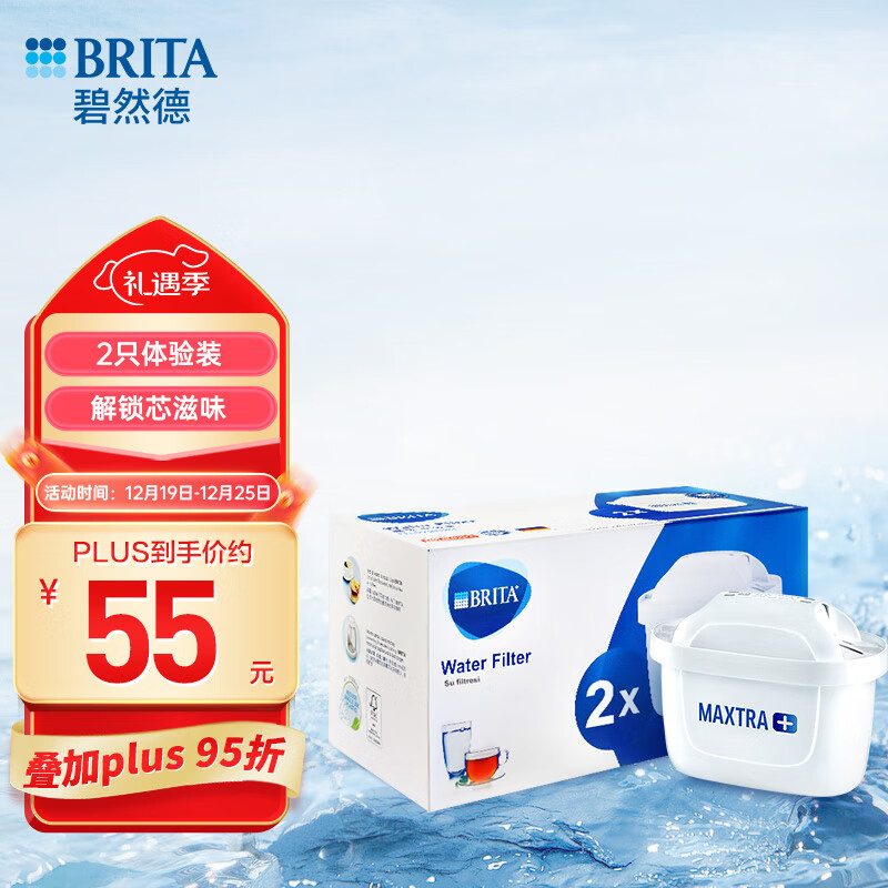碧然德(BRITA)滤水壶滤芯 Maxtra+多效滤芯2只装 过滤净水器滤芯 家用滤水壶滤芯 新升级标准版滤芯