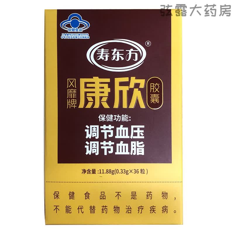 寿东丨方康欣胶囊 寿东丨方康欣胶囊降血压调节高血脂血管专用风靡牌y