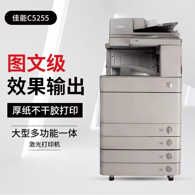 佳能5255 5560彩色大型复印机a3打印机 办公一体机数码激光商用热办公