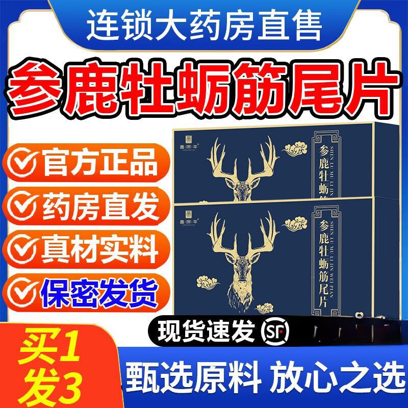 浓缩参鹿牡蛎肽精片参鹿牡蛎筋尾片男士压片糖果旗舰 旗舰参鹿牡蛎筋