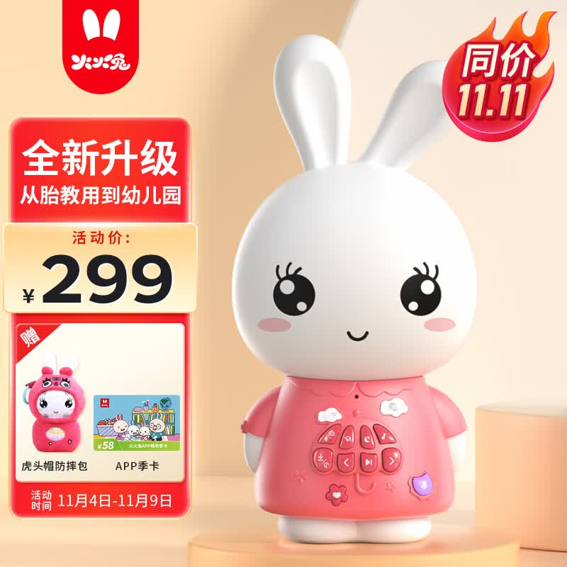 火火兔早教机儿童智能故事机学习机国学机宝宝男孩女孩玩具生日礼物粉色怎么样,好用不?