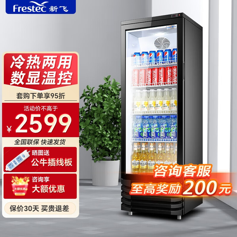 新飛（frestec）大容積商用立式展示柜冷柜保鮮柜熱飲柜冷暖兩用飲料柜超市便利店飲料牛奶加熱機保溫柜 320升 五層|冷熱兩用|全國聯(lián)保