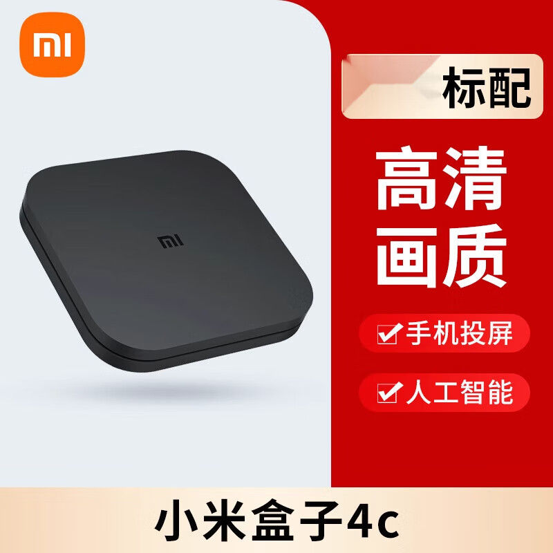 小米（MI）盒子4C 4K高清旗舰人工智能电视机顶盒1GB+8GB手机投屏盒子 小米盒子4c