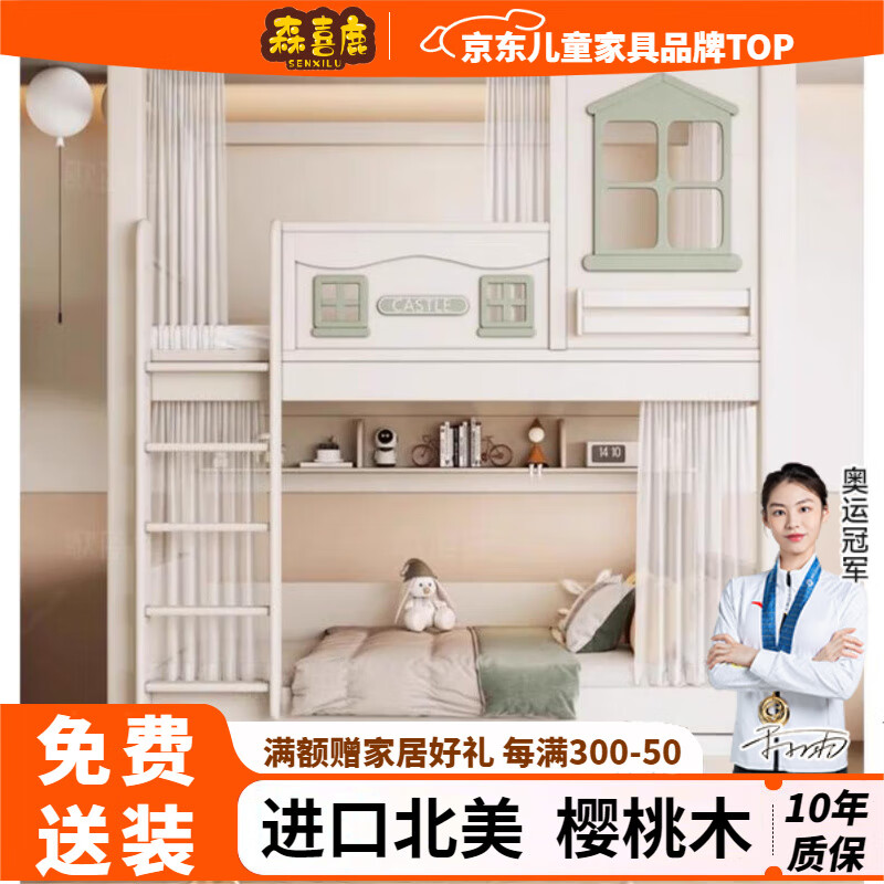 森喜鹿全實木兒童床櫻桃木上下床雙層床互不打擾小戶型實木高低床上下鋪 床+梯柜+床墊+上窗簾+書架+雙抽 1500mm*2000mm