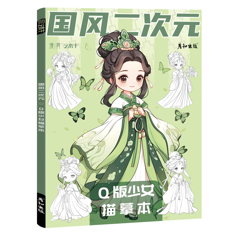 国风二次元q版少女少年古风漫画动漫人物绘画素材涂色本临摹白描画本