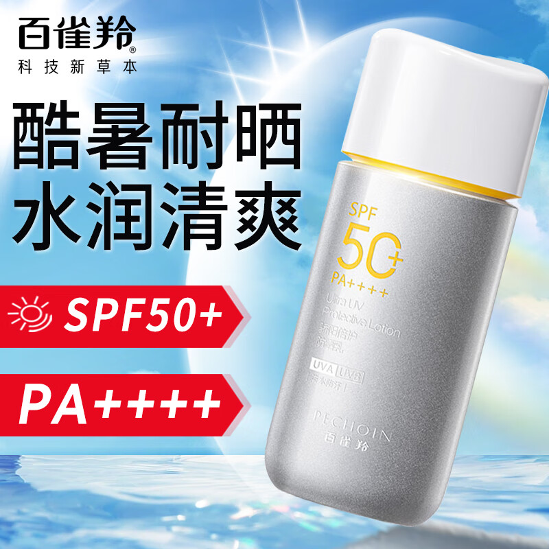 百雀羚(pechoin)防晒霜 银河防晒乳spf50  保湿防水防汗防晒黑晒伤