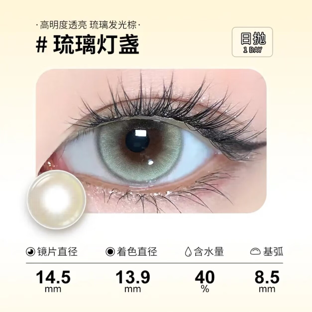Sweet Color断码清仓SweetColor美瞳日抛10片水润舒适彩色隐形眼镜 【琉璃灯盏】日抛10片 800度