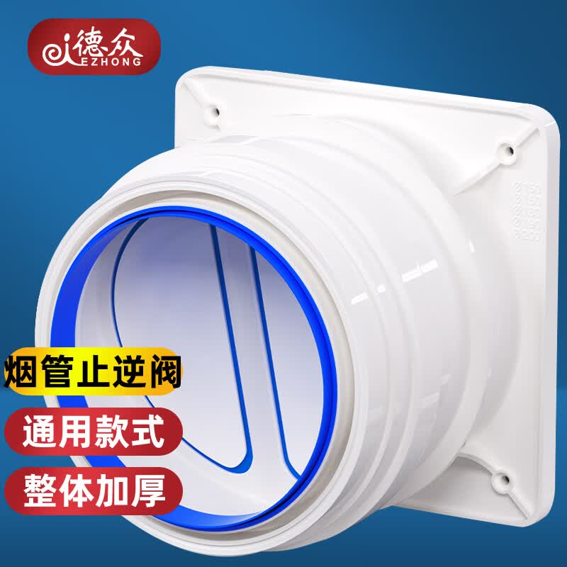 德众（DEZHONG）厨房止逆阀烟道阀止回阀油烟机止烟阀P87使用感如何?