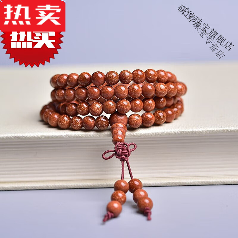 qszb高端品质甄选高端 6810全金沙石108颗 佛珠念珠手链手今年流行款