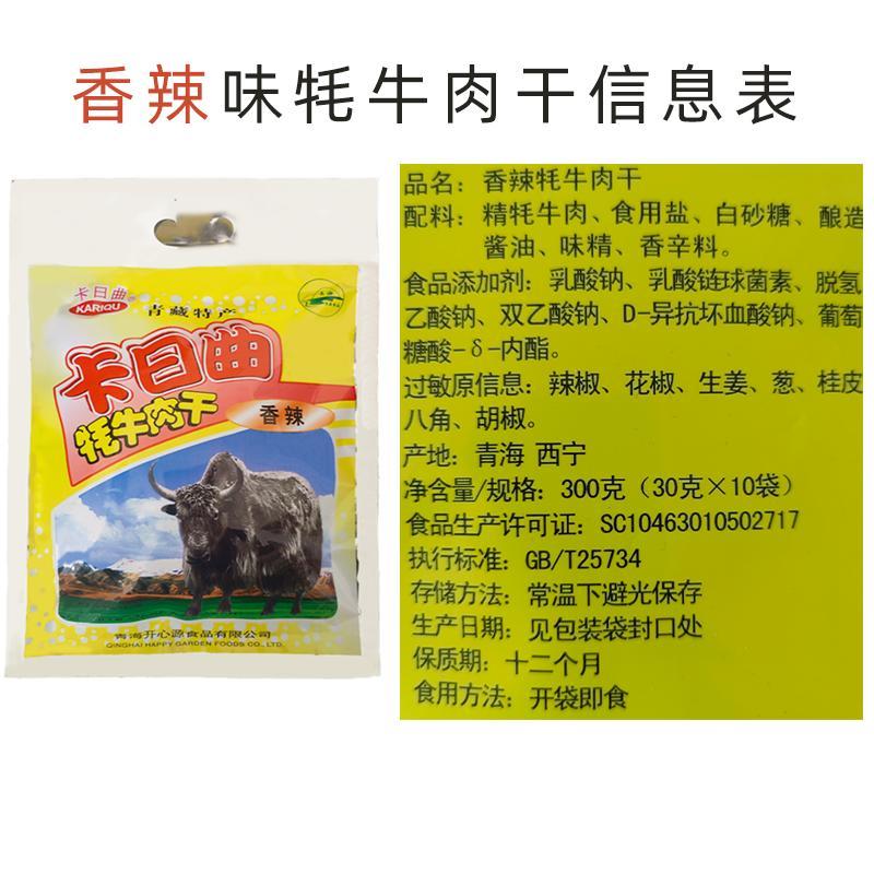 卡日曲卡日曲牦牛肉干正宗风干青海特产香辣清真五香休闲零食咖喱即食