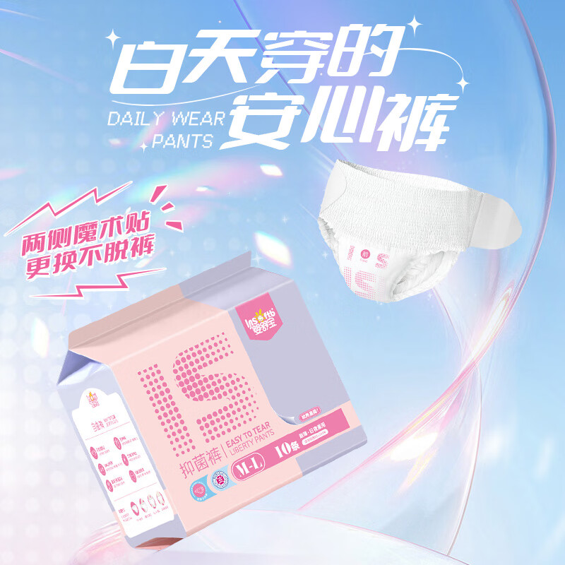 婴舒宝月经安睡裤夜用医护级安心裤超薄早安裤姨妈夜安裤日用抑菌卫生巾 M-L码 10片 80-140斤