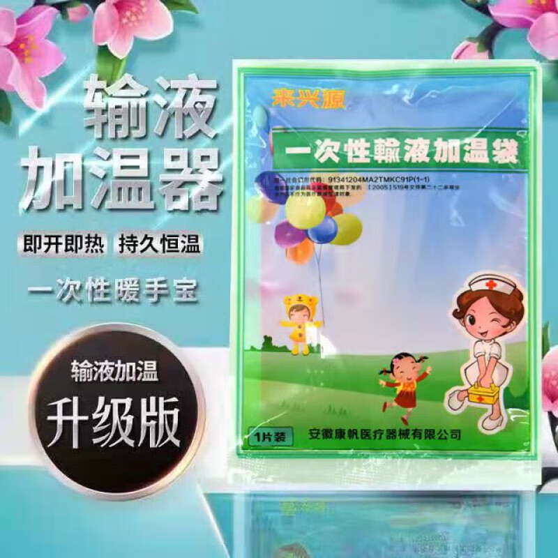 点滴输液恒温加热包一次性输液加温袋贴输液用的加热袋器医用恒温发