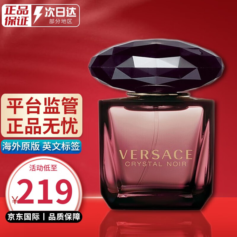 范思哲（VERSACE）黑钻 星夜水晶黑水晶女士淡香水节日送女友生日新年礼物 范思哲黑钻女士香水 30ml