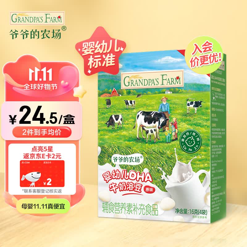 爷爷的农场婴幼儿DHA牛奶溶豆儿童零食宝宝辅食原味16g高性价比高么？