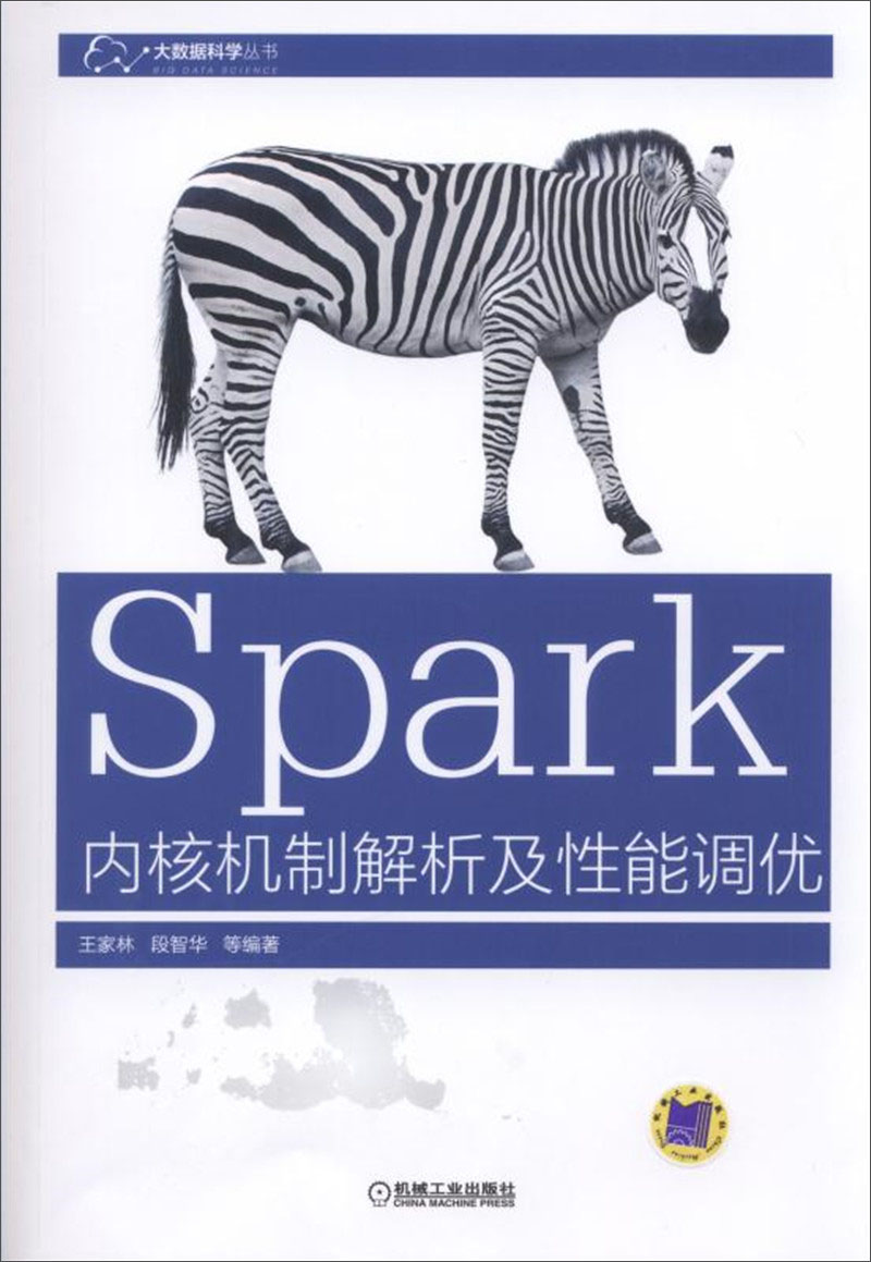 Spark内核机制解析及性能调优