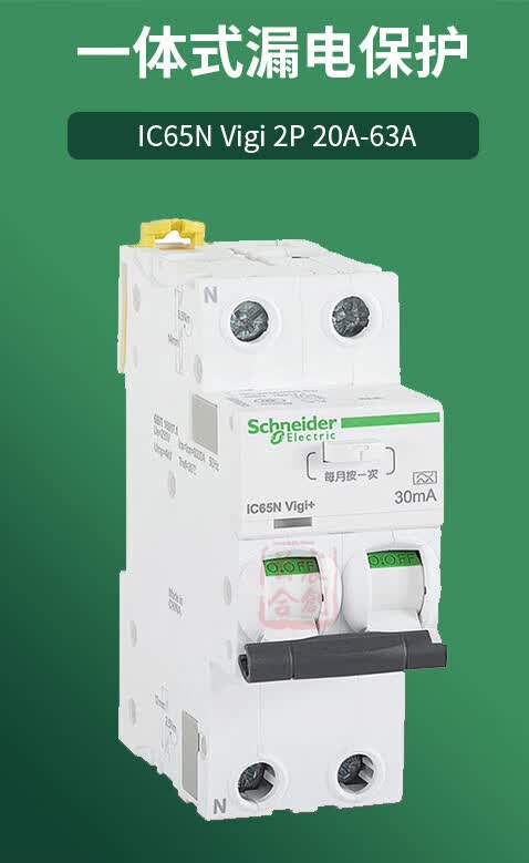 断路器ic65n空气开关2p空开63a一体式漏电保护30ma 2p 20a