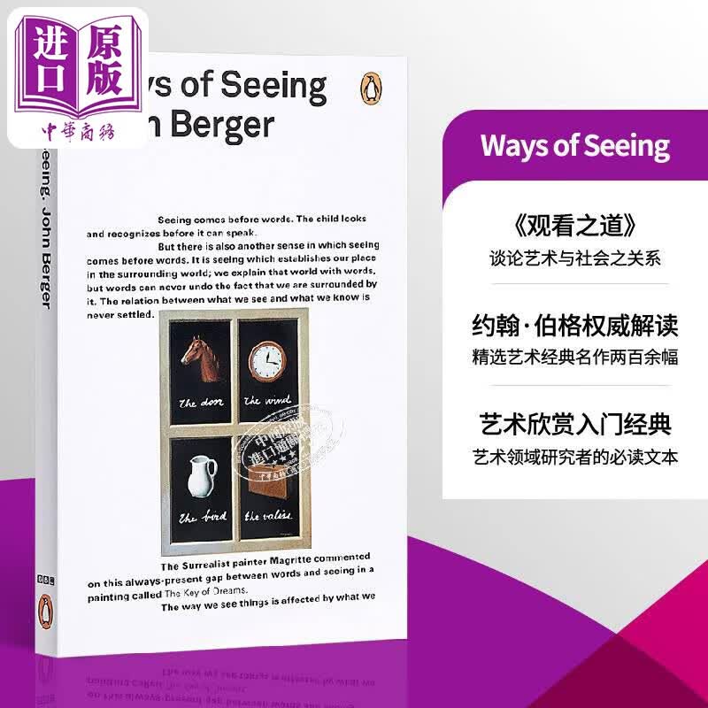 观看之道 约翰伯格 英文原版 Ways of Seeing 企鹅经典 艺术入门经典使用感如何?