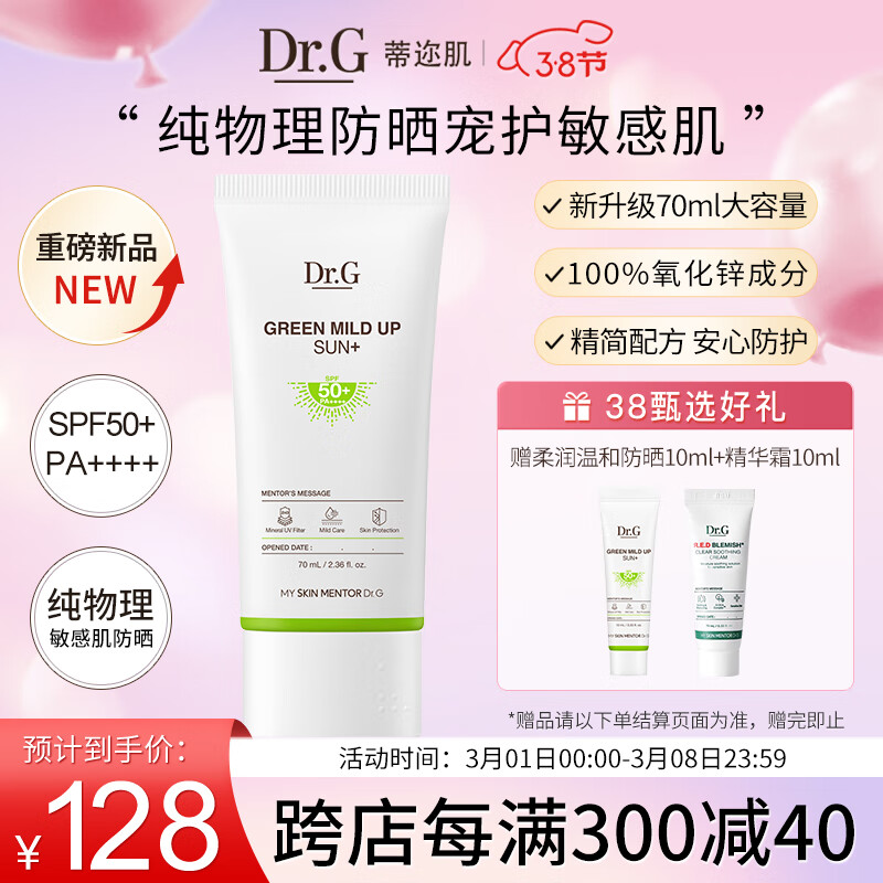 DR.G/drg蒂迩肌防晒霜隔离70ml女男士敏感肌韩国进口