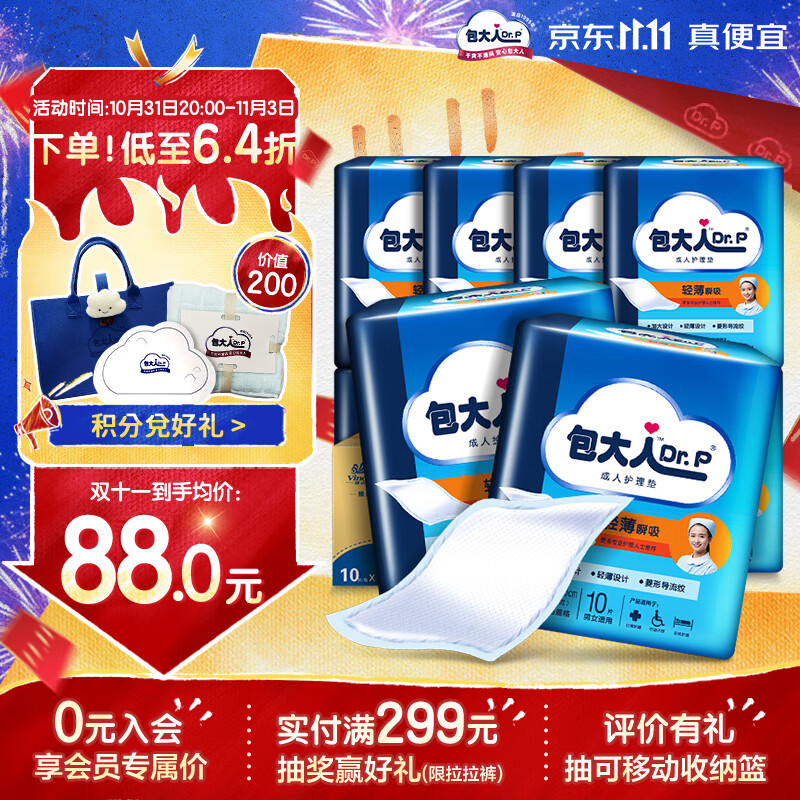 包大人（Dr.P）轻薄护理垫XL100片 （尺寸：60*90cm）婴儿产妇床垫 老年人隔尿垫使用感如何?