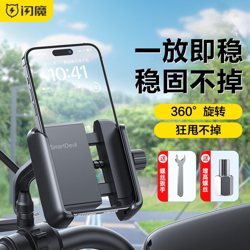 闪魔 电动车手机支架摩托车外卖快递秒锁支架踏板电瓶车通用导航支架 秒锁快取支架-后视镜款高性价比高么？