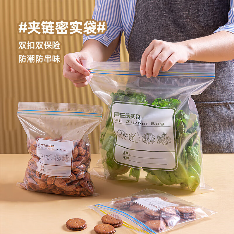 米囹精選雙保險食品級密封袋家用冰箱收納袋塑封保鮮袋 小號50只[16.5*15cm]