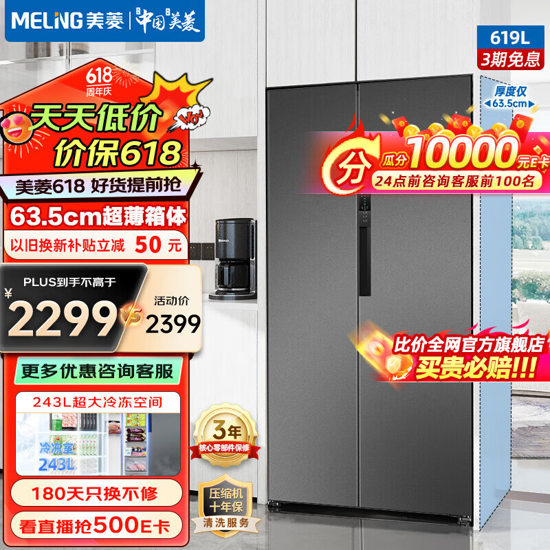 美菱（MeiLing）619升冰箱对开门大容量家用635mm超薄嵌入式冰箱双开门一级能效双变频风冷无霜两门电冰箱 BCD-619WPCX典雅灰