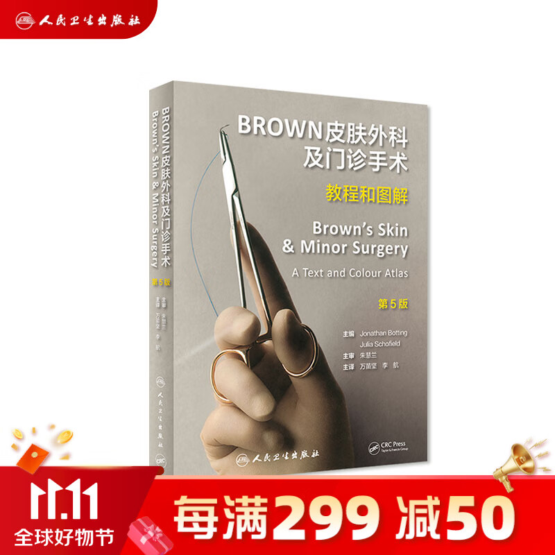 BROWN皮肤外科及门诊手术：教程和图解（第5版）万苗坚 李航 主译 978711属于什么档次？