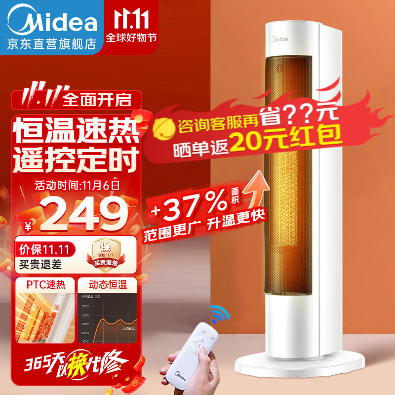 美的（Midea）暖风机取暖器家用遥控电暖气浴室电暖风立式电暖器定时热风机摇头暖风扇小太阳 【遥控定时 恒温速热】HFV20DR高性价比高么？