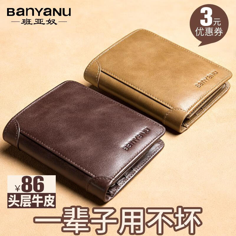 班亚奴头层牛皮竖款男士短款钱包防盗刷三折叠能放可放驾驶证真皮夹钱夹 两折油蜡咖啡色