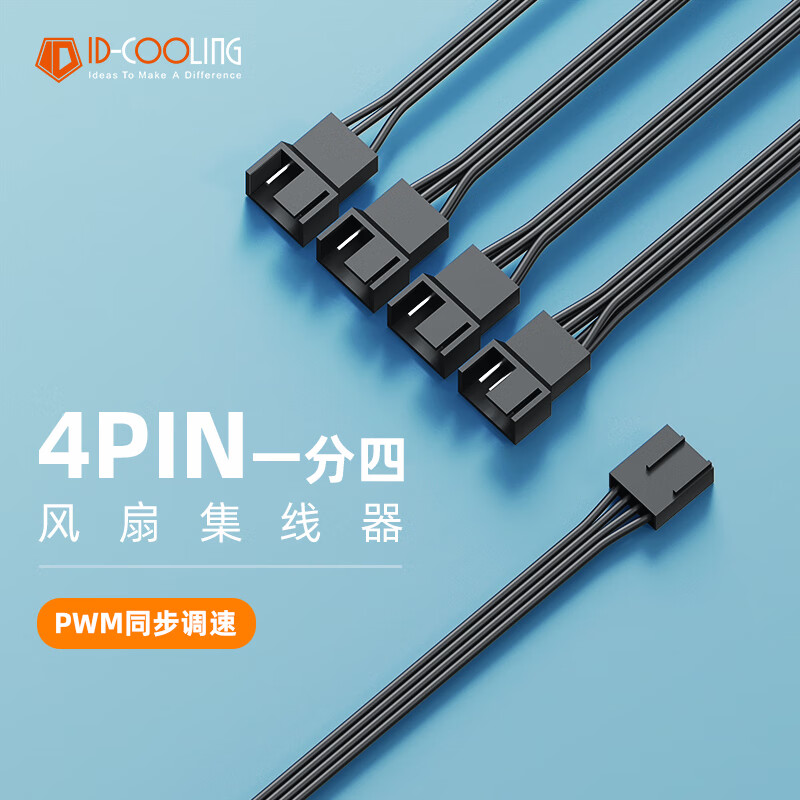 ID-COOLING（酷凛）4PIN一分四风扇集线器 一拖四机箱风扇延长线 支持PWM智能温控兼容3Pin接口 FS-04