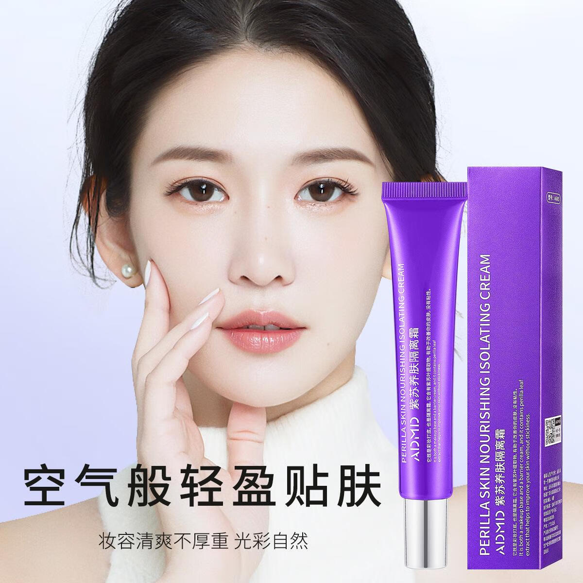 【严选百货】轻雾持妆粉底液妆前打底超薄遮瑕BB霜 紫苏隔离霜(一支装) 京东折扣/优惠券