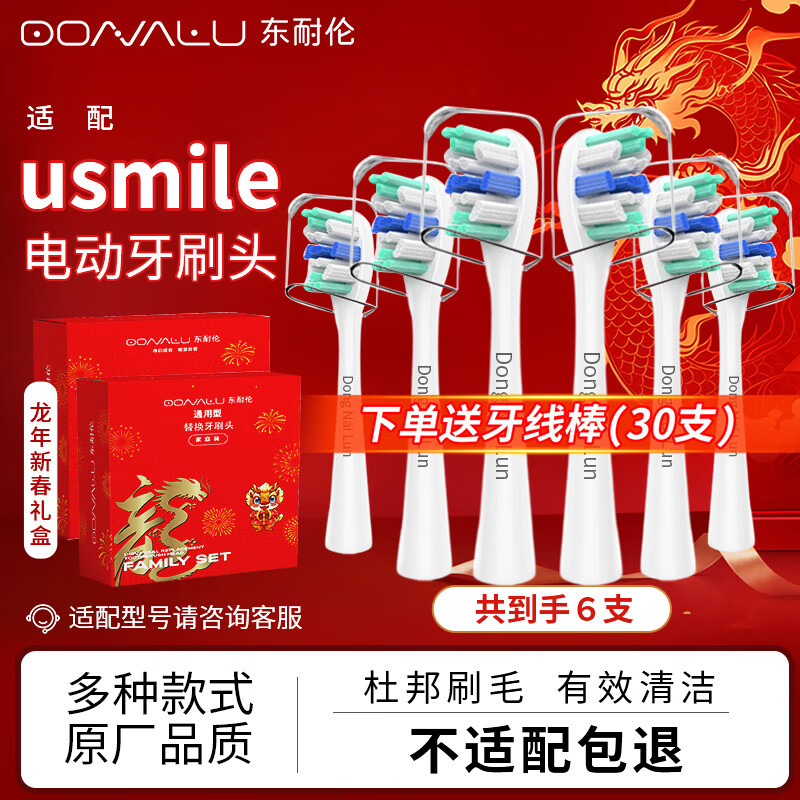 东耐伦适配usmile电动牙刷头Y1/U1/U2/U3/45度通用替换刷头专业白6支装