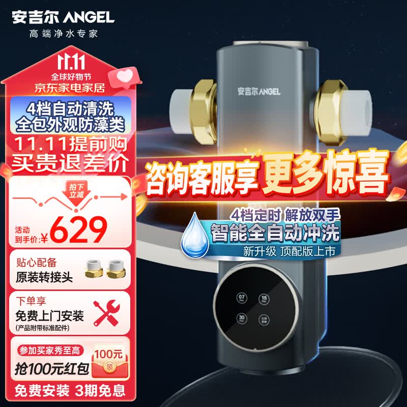 安吉尔顶配款上市 前置过滤器 智能自动冲洗 无需手动 净水器 安全环保铜7T/h 全屋净水器J3525-GWG-6000怎么样,好用不?