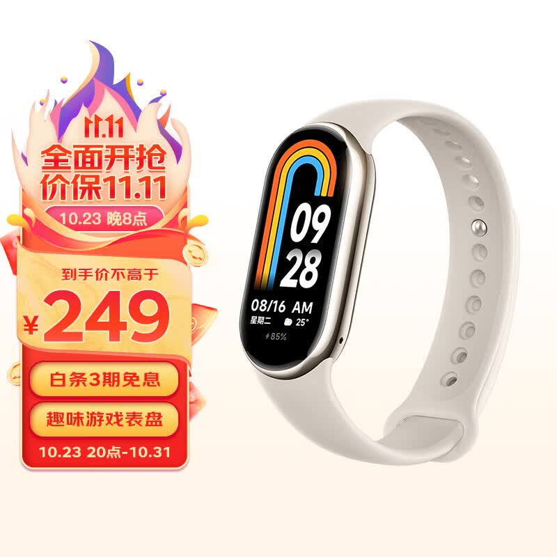 小米（MI）手环8 NFC版 150种运动模式 血氧心率睡眠监测 多样快拆腕带 小米手环 智能手环 运动手环 淡金色怎么样,好用不?